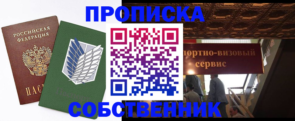 прописка от собственника в Венёве